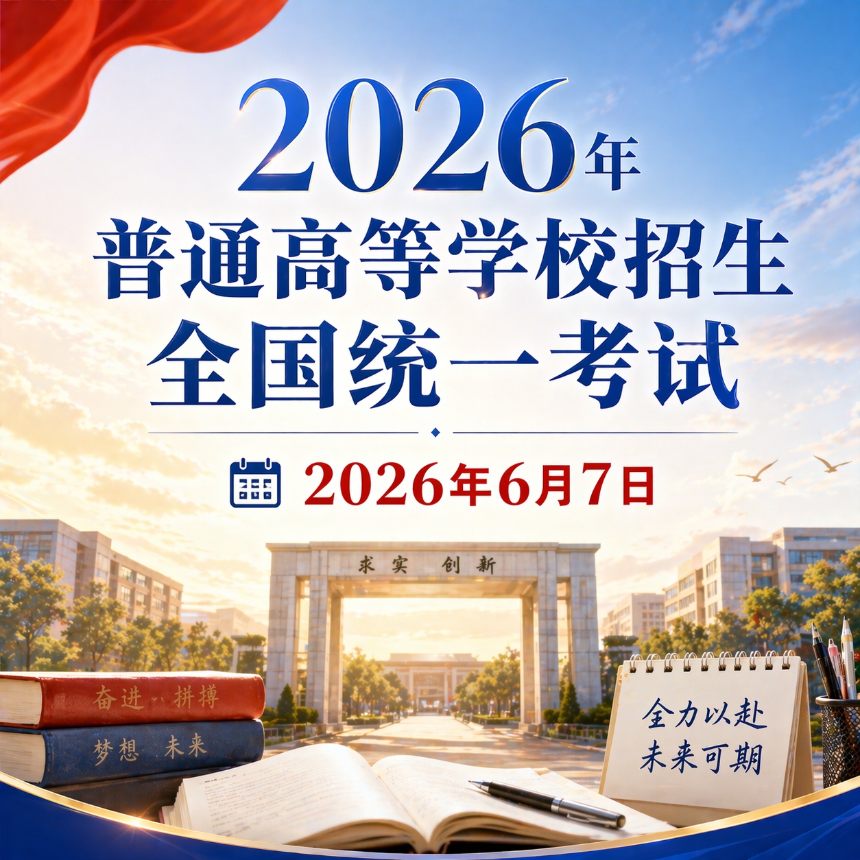 统招