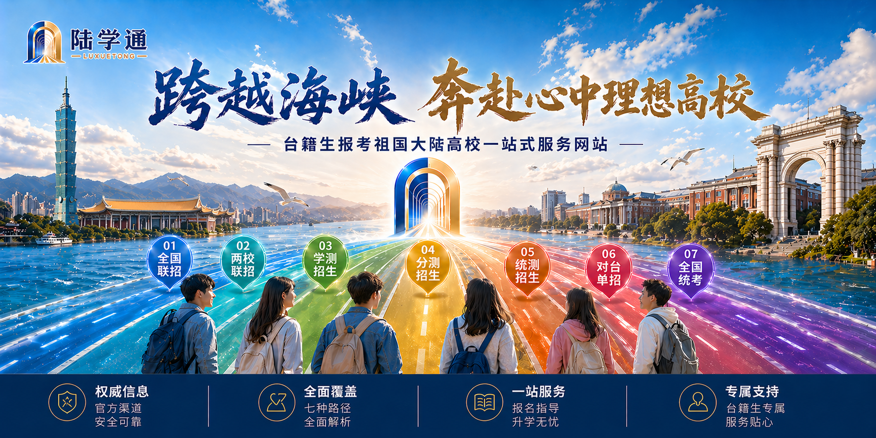陆学通首页横幅